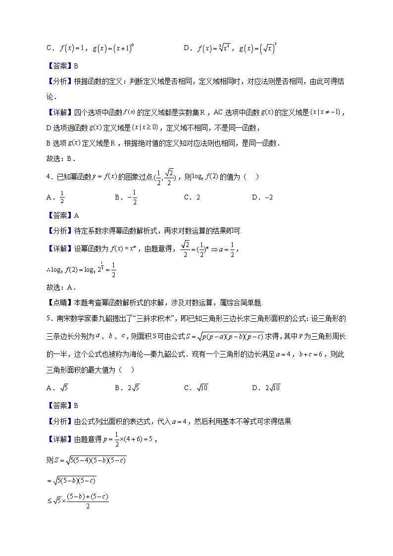 2022-2023学年山东省青岛市青岛第十九中学高一上学期期中数学试题（解析版）第2页