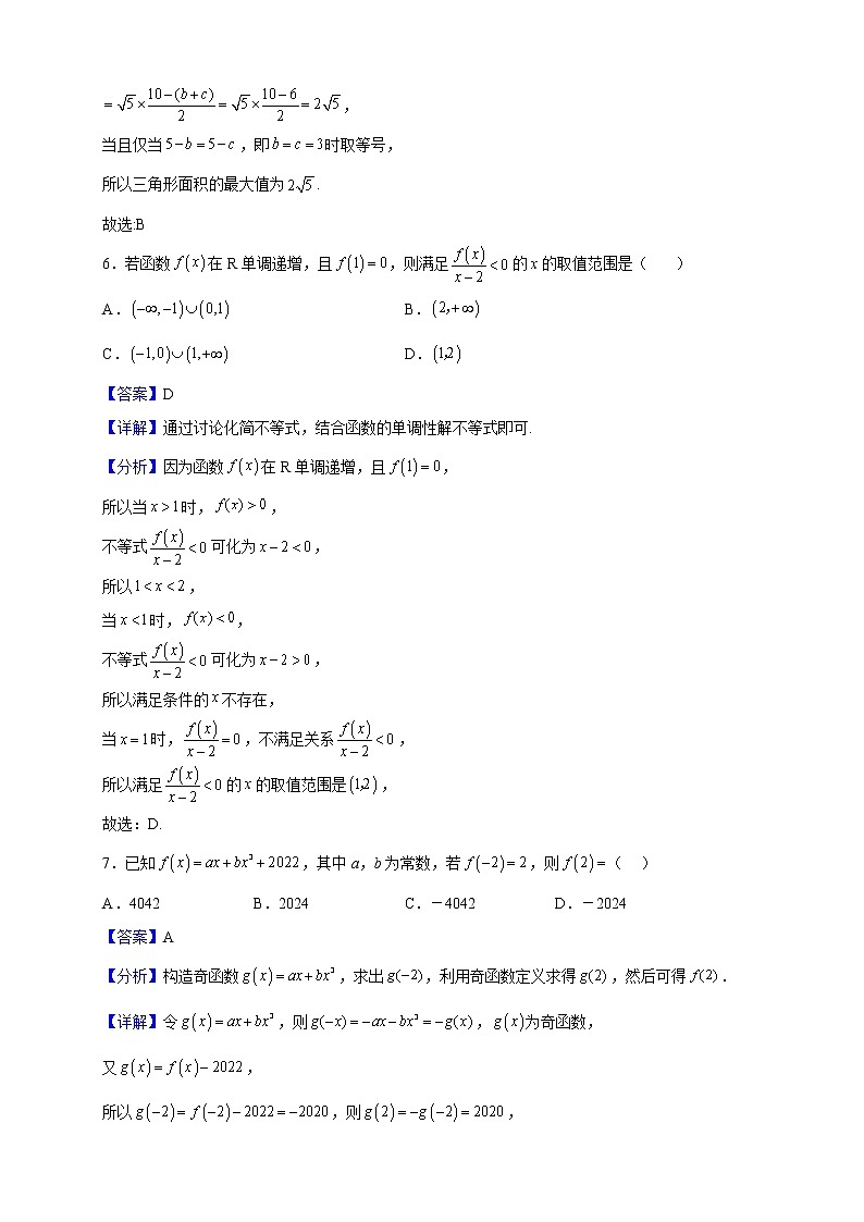 2022-2023学年山东省青岛市青岛第十九中学高一上学期期中数学试题（解析版）第3页