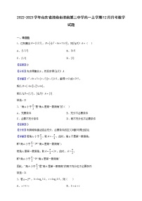 2022-2023学年山东省济南市济南第三中学高一上学期12月月考数学试题（解析版）