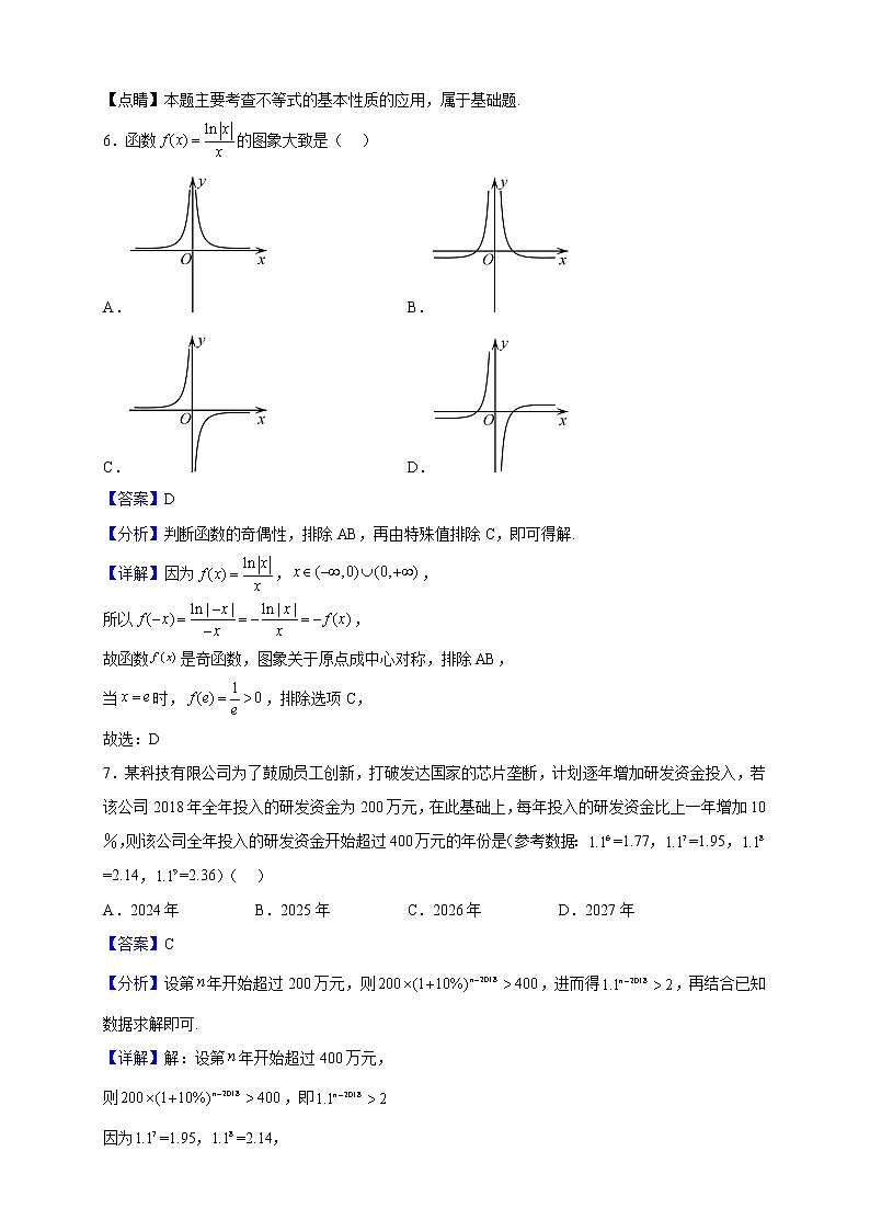 2022-2023学年山东省济南市济南第三中学高一上学期12月月考数学试题（解析版）03