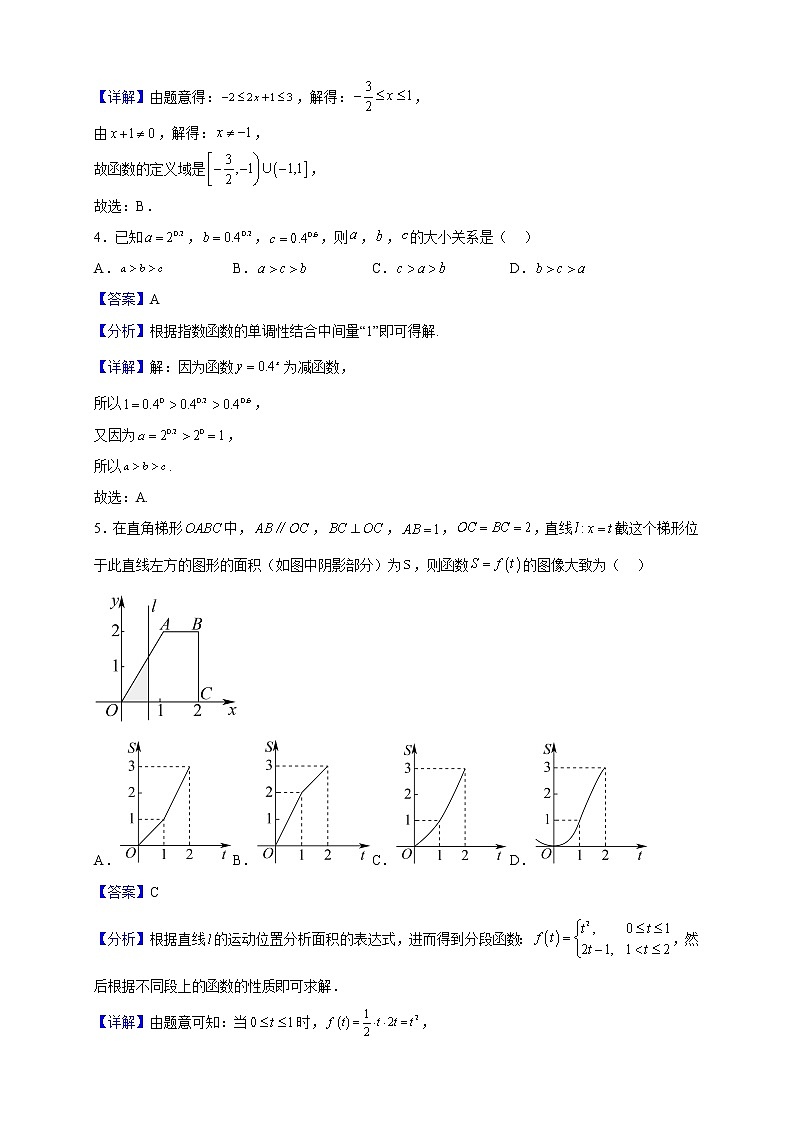 2022-2023学年山东省新泰市第一中学高一上学期期中考试数学试题（解析版）第2页