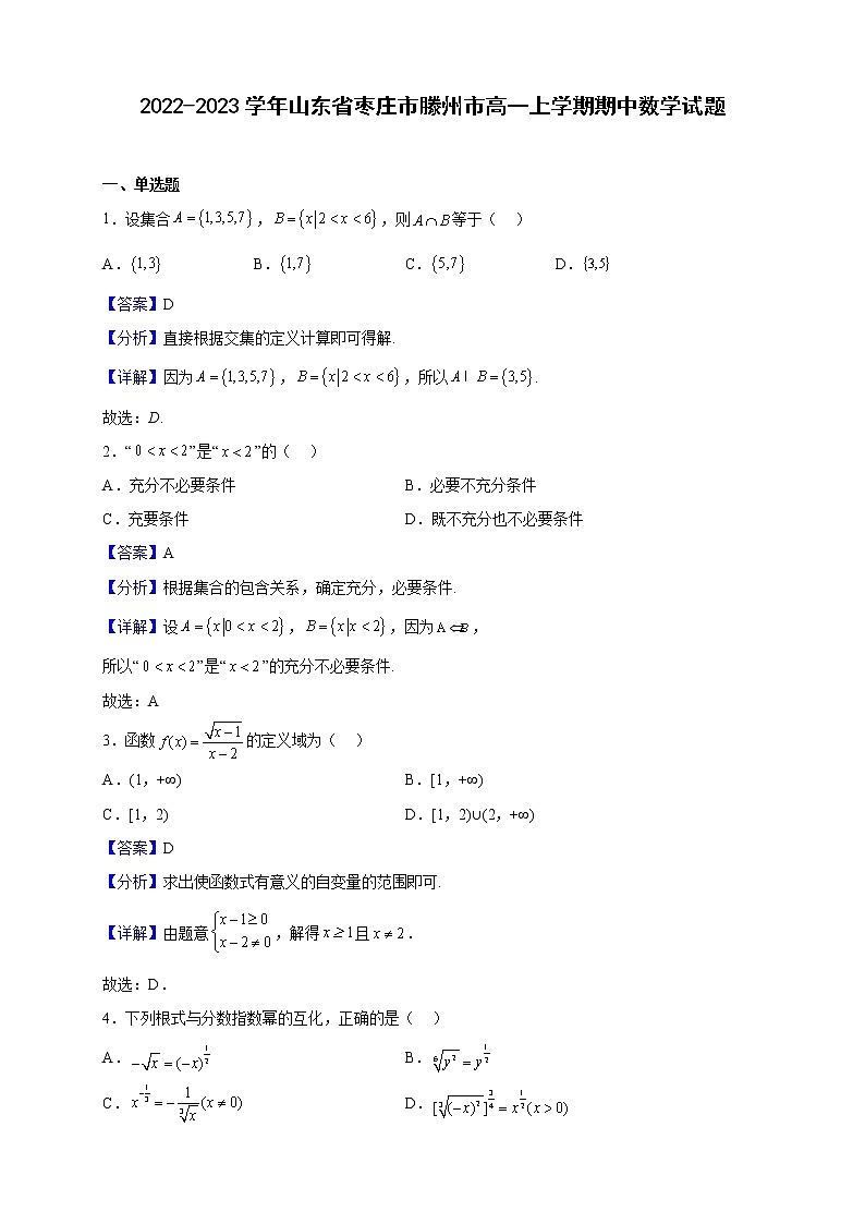 2022-2023学年山东省枣庄市滕州市高一上学期期中数学试题（解析版）第1页