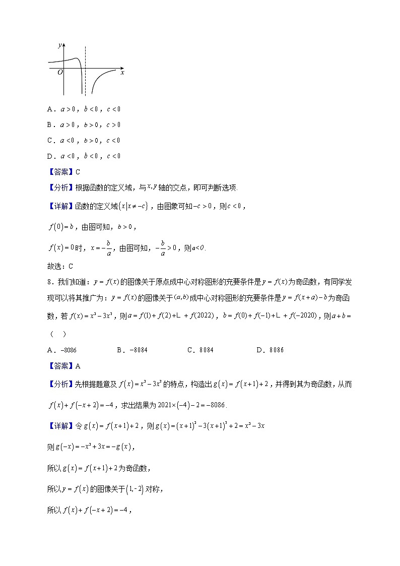 2022-2023学年山东省枣庄市滕州市高一上学期期中数学试题（解析版）第3页