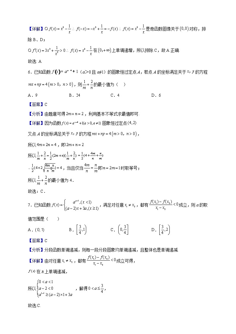 2022-2023学年宁夏银川市兴庆区高一上学期期中联考数学试题（解析版）03