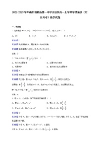 2022-2023学年山东省临沂第一中学北校区高一上学期学情监测（12月月考）数学试题（解析版）