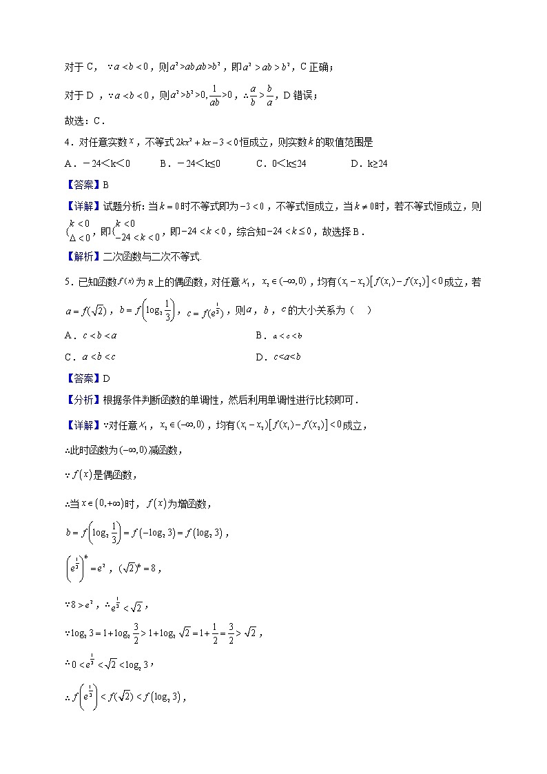 2022-2023学年山东省临沂第一中学北校区高一上学期学情监测（12月月考）数学试题（解析版）第2页