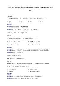2022-2023学年山东省济南市莱钢高级中学高一上学期期中考试数学试题（解析版）