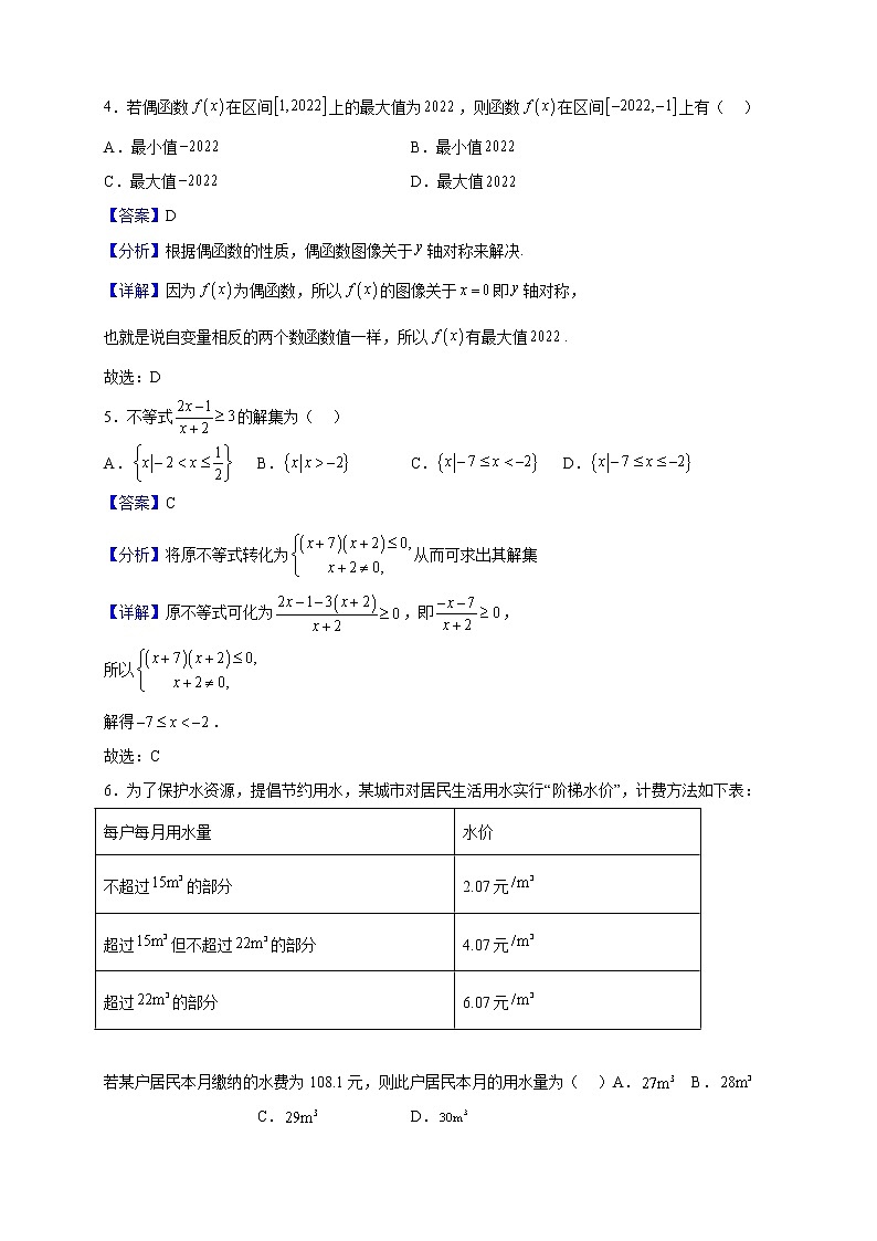 2022-2023学年青海省海东市第一中学高一上学期期中数学试题（解析版）第2页