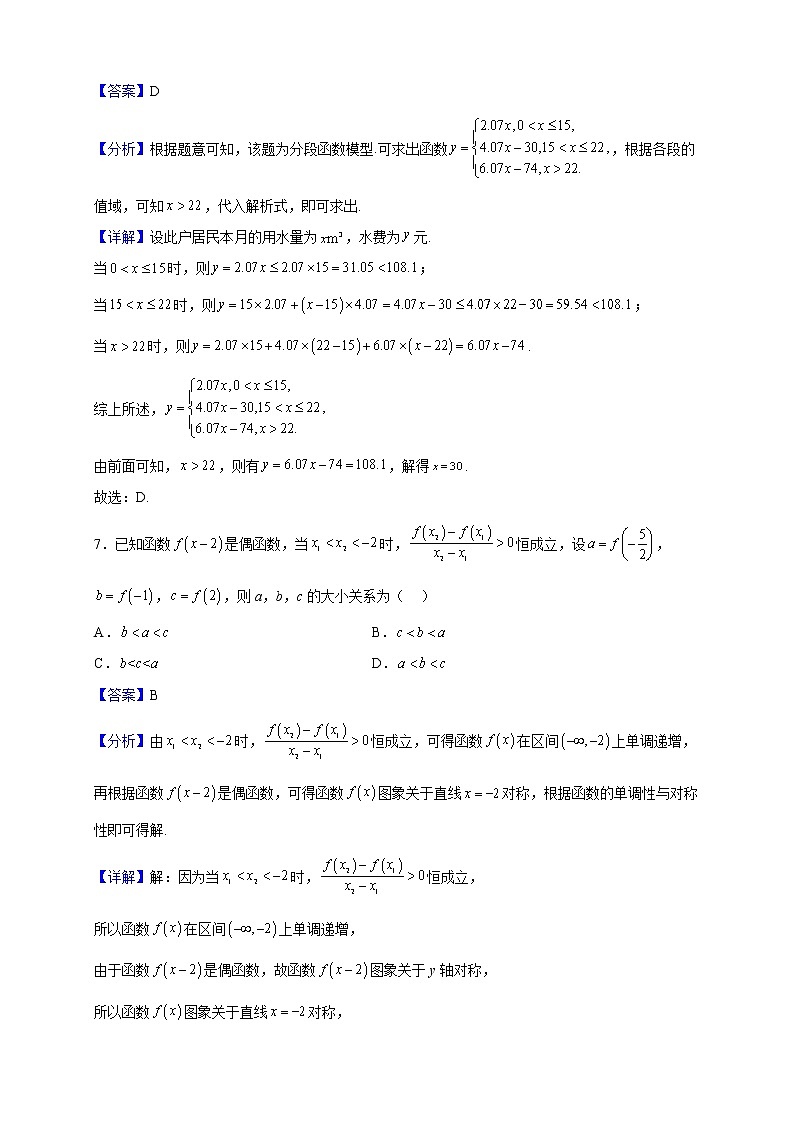 2022-2023学年青海省海东市第一中学高一上学期期中数学试题（解析版）第3页