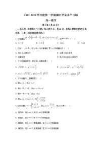 山东省烟台市2022-2023学年高一上学期期中学业水平诊断数学试卷