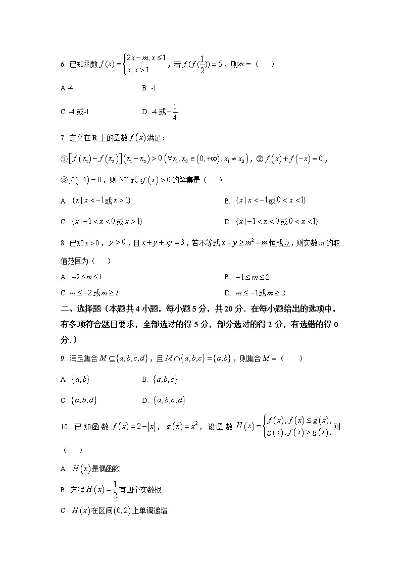 山东省烟台市2022-2023学年高一上学期期中学业水平诊断数学试卷02