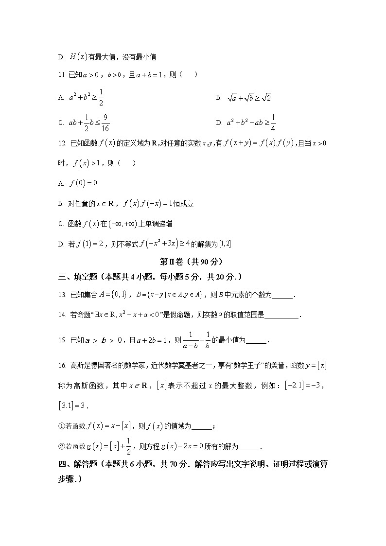 山东省烟台市2022-2023学年高一上学期期中学业水平诊断数学试卷03