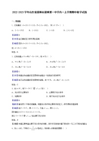 2022-2023学年山东省淄博市淄博第一中学高一上学期期中数学试题（解析版）