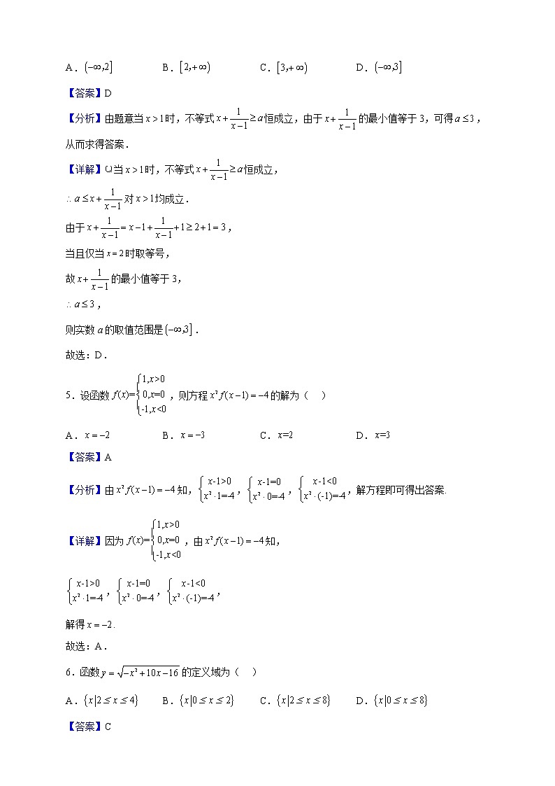 2022-2023学年山东省淄博市淄博第一中学高一上学期期中数学试题（解析版）02