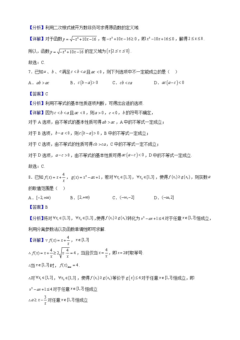 2022-2023学年山东省淄博市淄博第一中学高一上学期期中数学试题（解析版）03