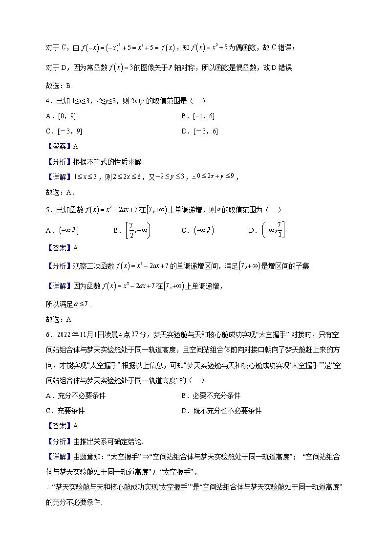 2022-2023学年陕西省高一上学期12月选调考数学试题（解析版）第2页