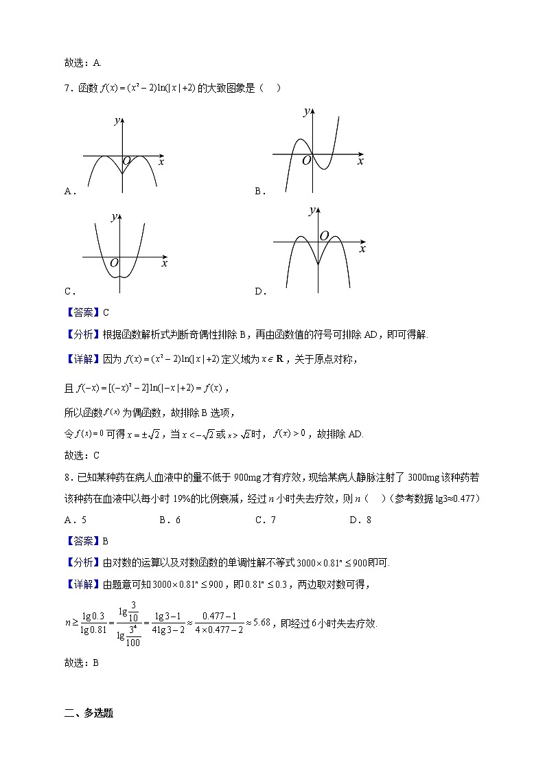2022-2023学年陕西省高一上学期12月选调考数学试题（解析版）第3页