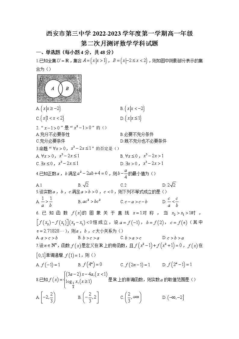 2022-2023学年陕西省西安市第三中学高一上学期第二次月考数学试题第1页