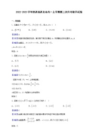 2022-2023学年陕西省西安市高一上学期第三次月考数学试题（解析版）
