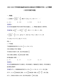 2022-2023学年陕西省咸阳市西北农林技大学附属中学高一上学期第二次月考数学试题（解析版）