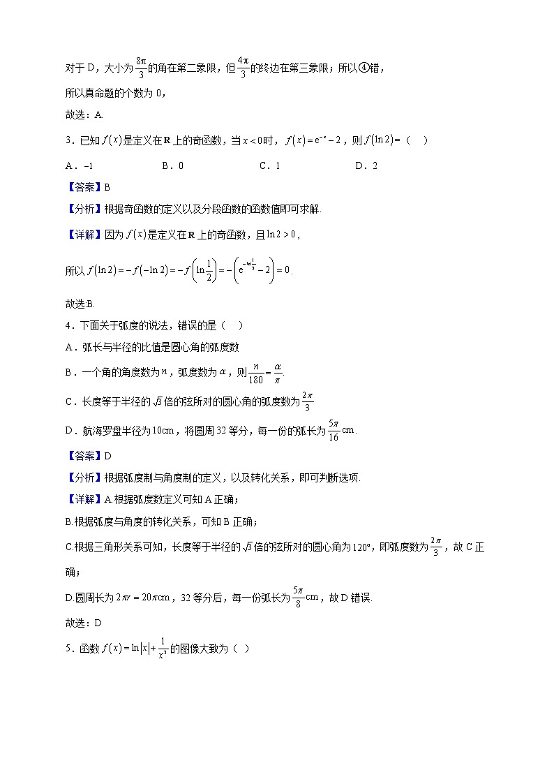 2022-2023学年陕西省咸阳市西北农林技大学附属中学高一上学期第二次月考数学试题（解析版）第2页