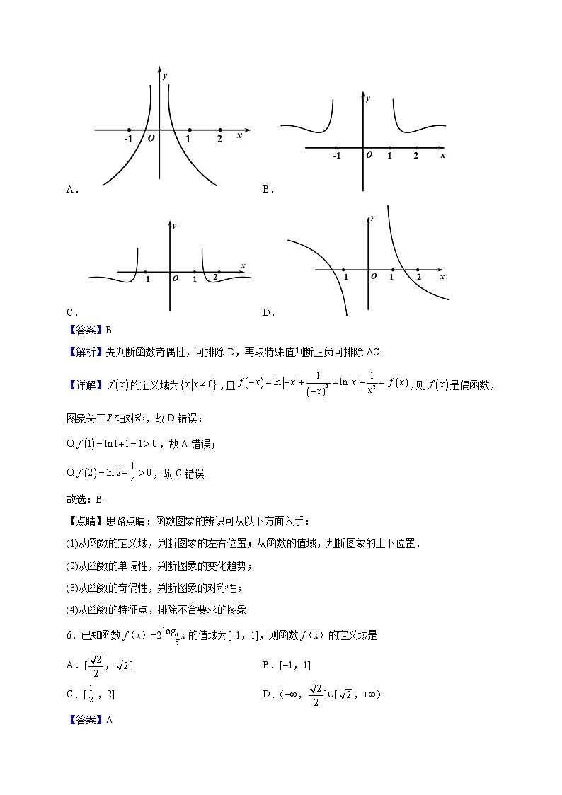 2022-2023学年陕西省咸阳市西北农林技大学附属中学高一上学期第二次月考数学试题（解析版）第3页