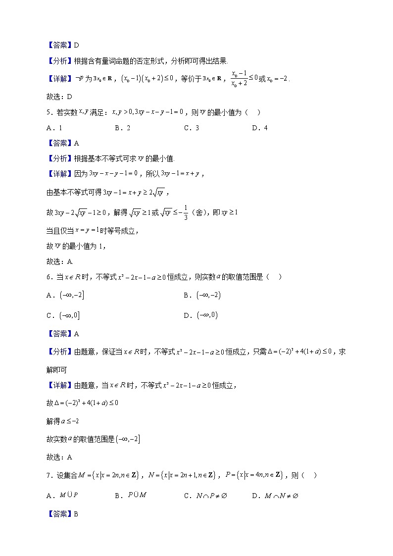2022-2023学年陕西省咸阳市兴平市南郊高级中学高一上学期第一次质量检测数学试题（解析版）第2页