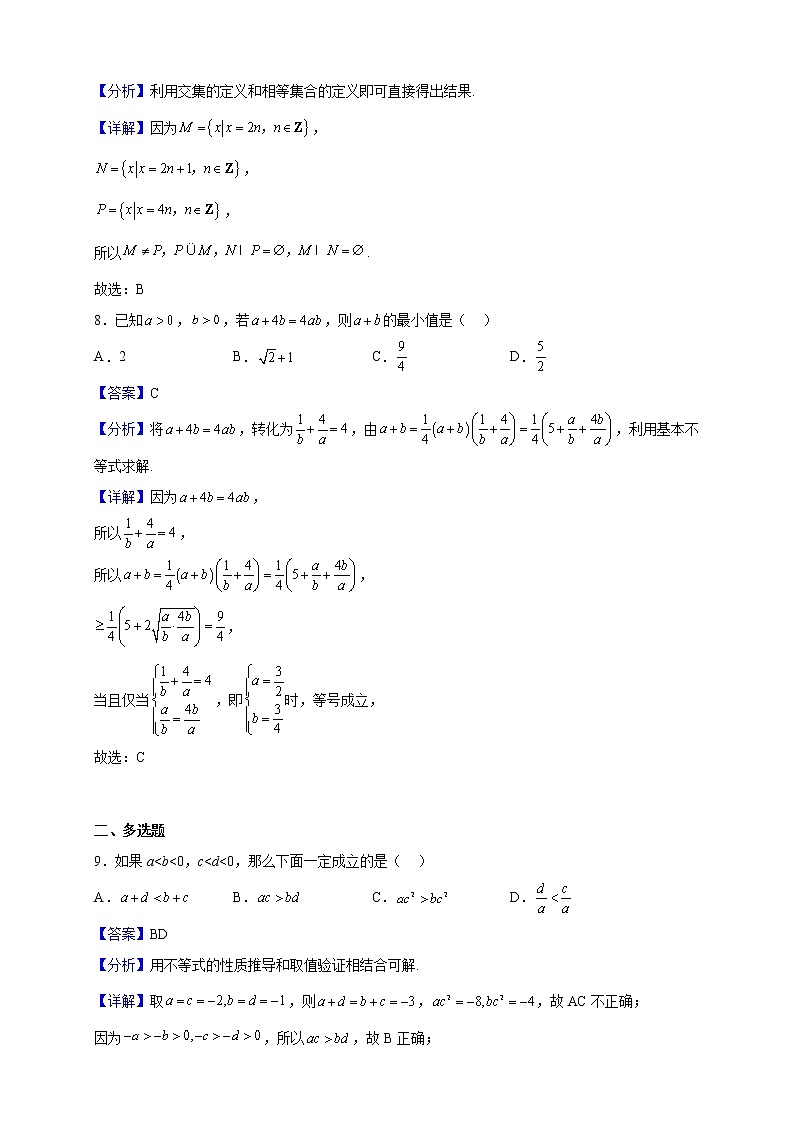 2022-2023学年陕西省咸阳市兴平市南郊高级中学高一上学期第一次质量检测数学试题（解析版）第3页