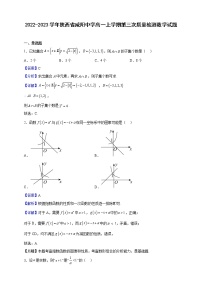 2022-2023学年陕西省咸阳中学高一上学期第三次质量检测数学试题（解析版）