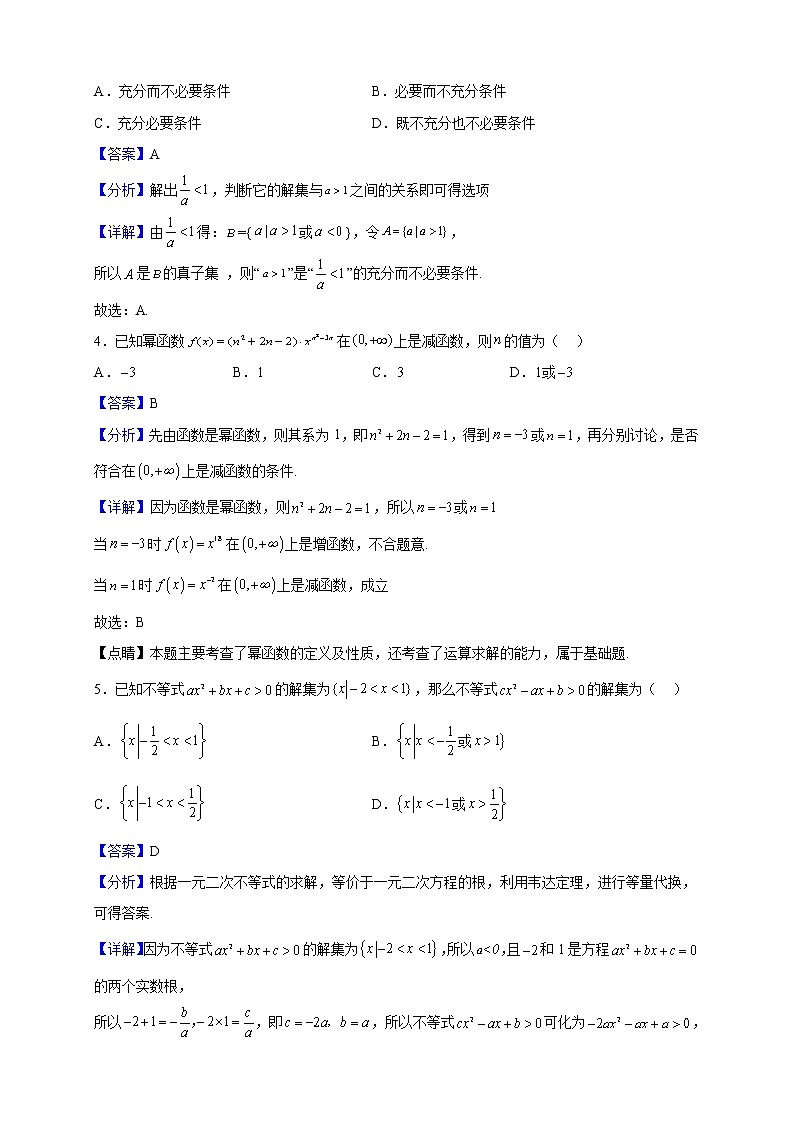 2022-2023学年陕西省咸阳中学高一上学期第三次质量检测数学试题（解析版）第2页