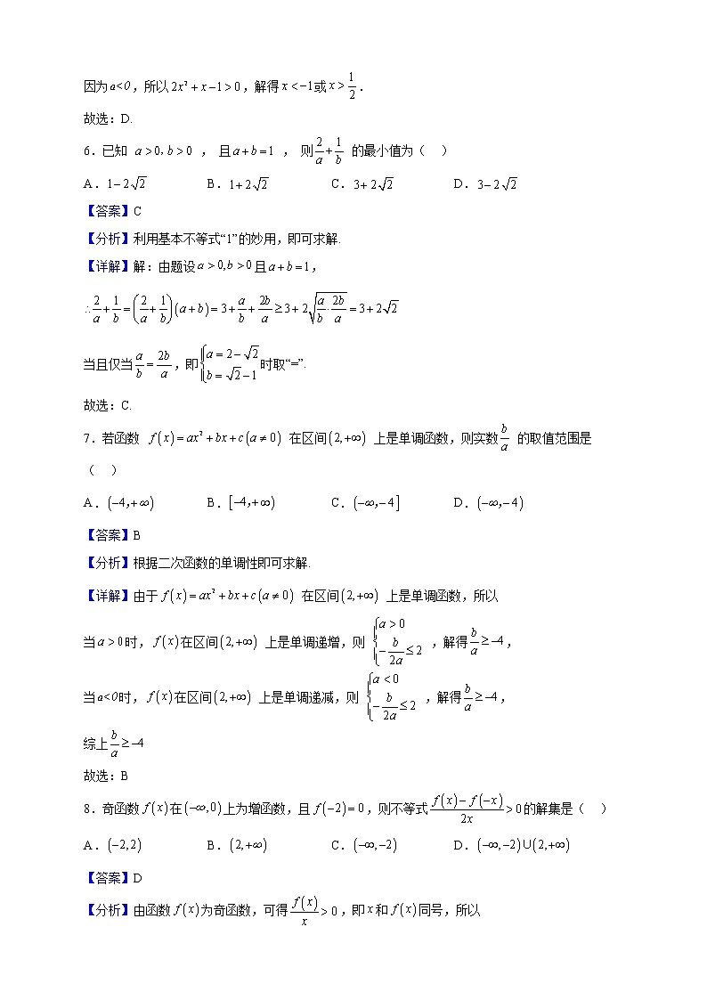 2022-2023学年陕西省咸阳中学高一上学期第三次质量检测数学试题（解析版）第3页