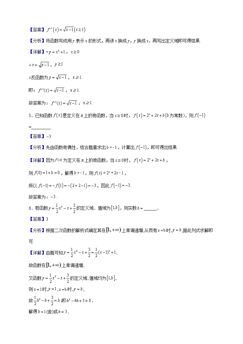 2022-2023学年上海师范大学附属中学高一上学期12月月考数学试题（解析版）第2页