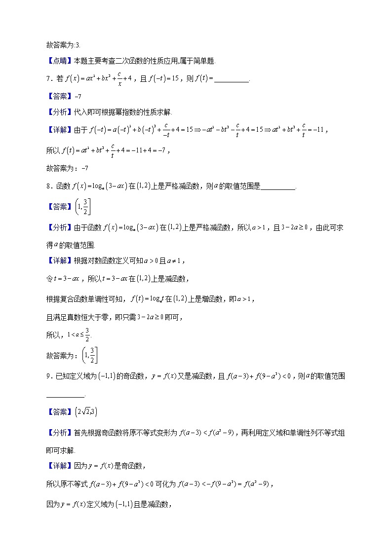 2022-2023学年上海师范大学附属中学高一上学期12月月考数学试题（解析版）第3页