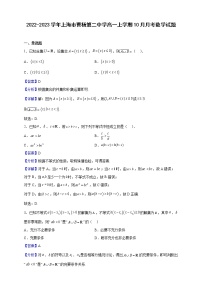 2022-2023学年上海市曹杨第二中学高一上学期10月月考数学试题（解析版）