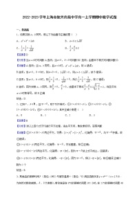 2022-2023学年上海市复兴高级中学高一上学期期中数学试题（解析版）