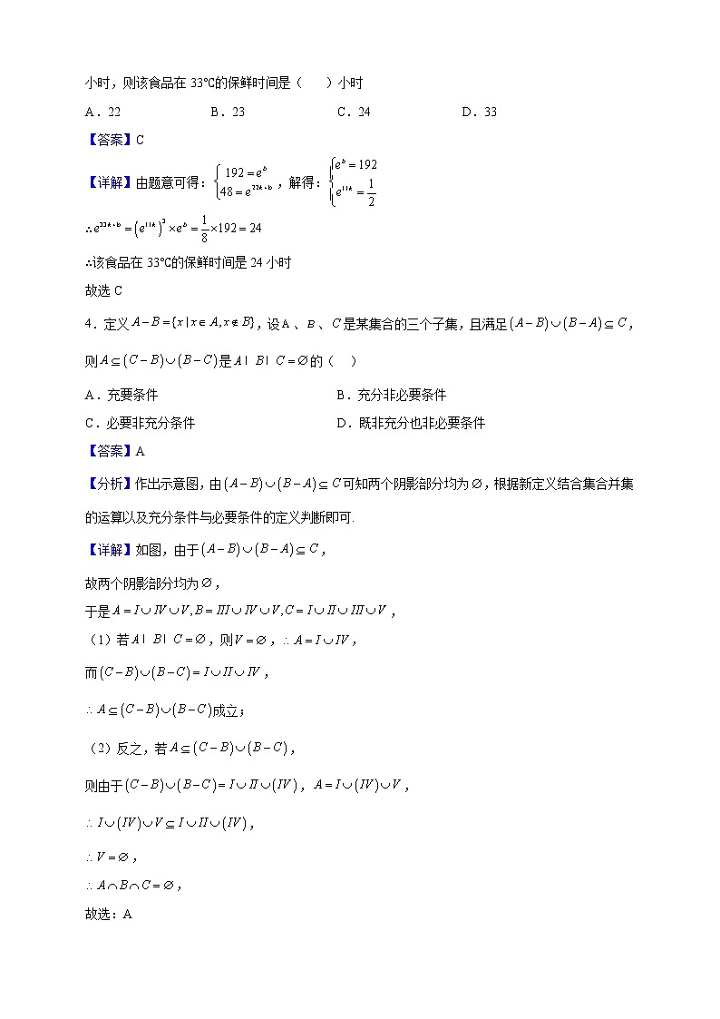 2022-2023学年上海市复兴高级中学高一上学期期中数学试题（解析版）第2页