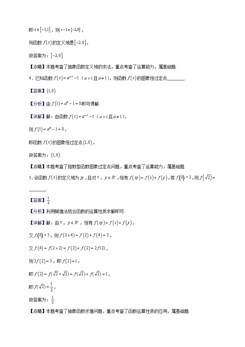 2022-2023学年上海市格致中学高一上学期12月月考数学试题（解析版）02