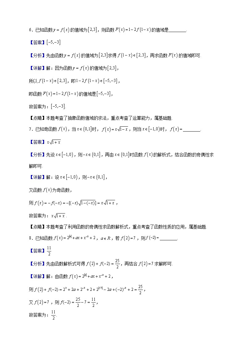 2022-2023学年上海市格致中学高一上学期12月月考数学试题（解析版）03