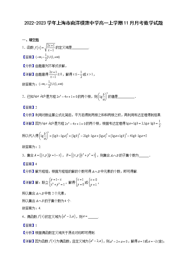 2022-2023学年上海市南洋模范中学高一上学期11月月考数学试题（解析版）01