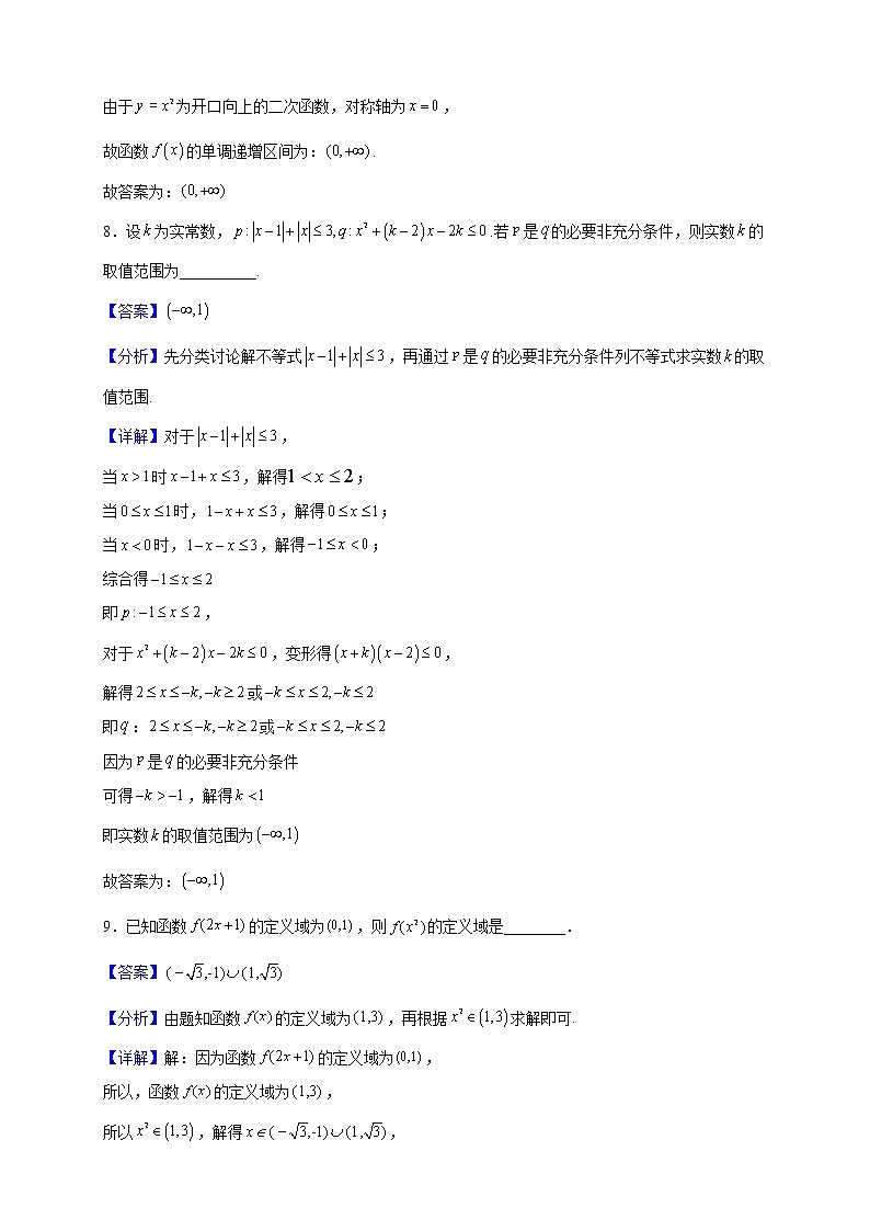 2022-2023学年上海市南洋模范中学高一上学期11月月考数学试题（解析版）03