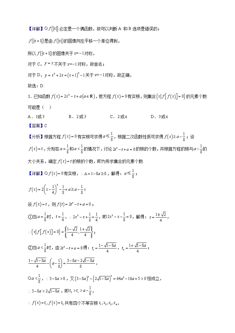 2022-2023学年上海市浦东复旦附中分校高一上学期期中数学试题（解析版）第2页