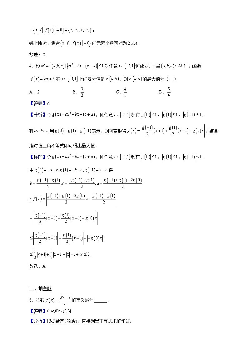 2022-2023学年上海市浦东复旦附中分校高一上学期期中数学试题（解析版）第3页