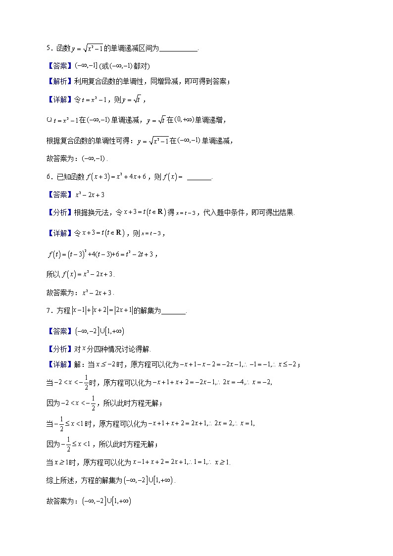 2022-2023学年上海市洋泾中学高一上学期12月月考数学试题（解析版）第2页