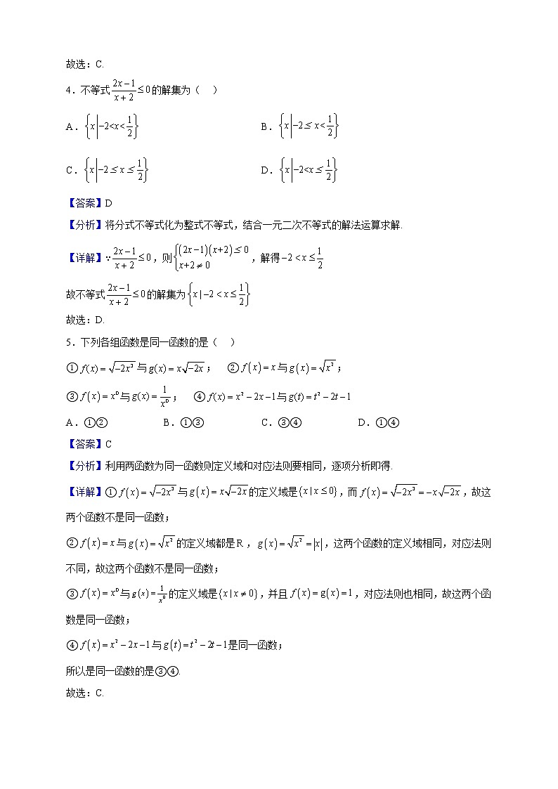 2022-2023学年四川省成都市成都高新实验中学高一上学期期中数学试题（解析版）02