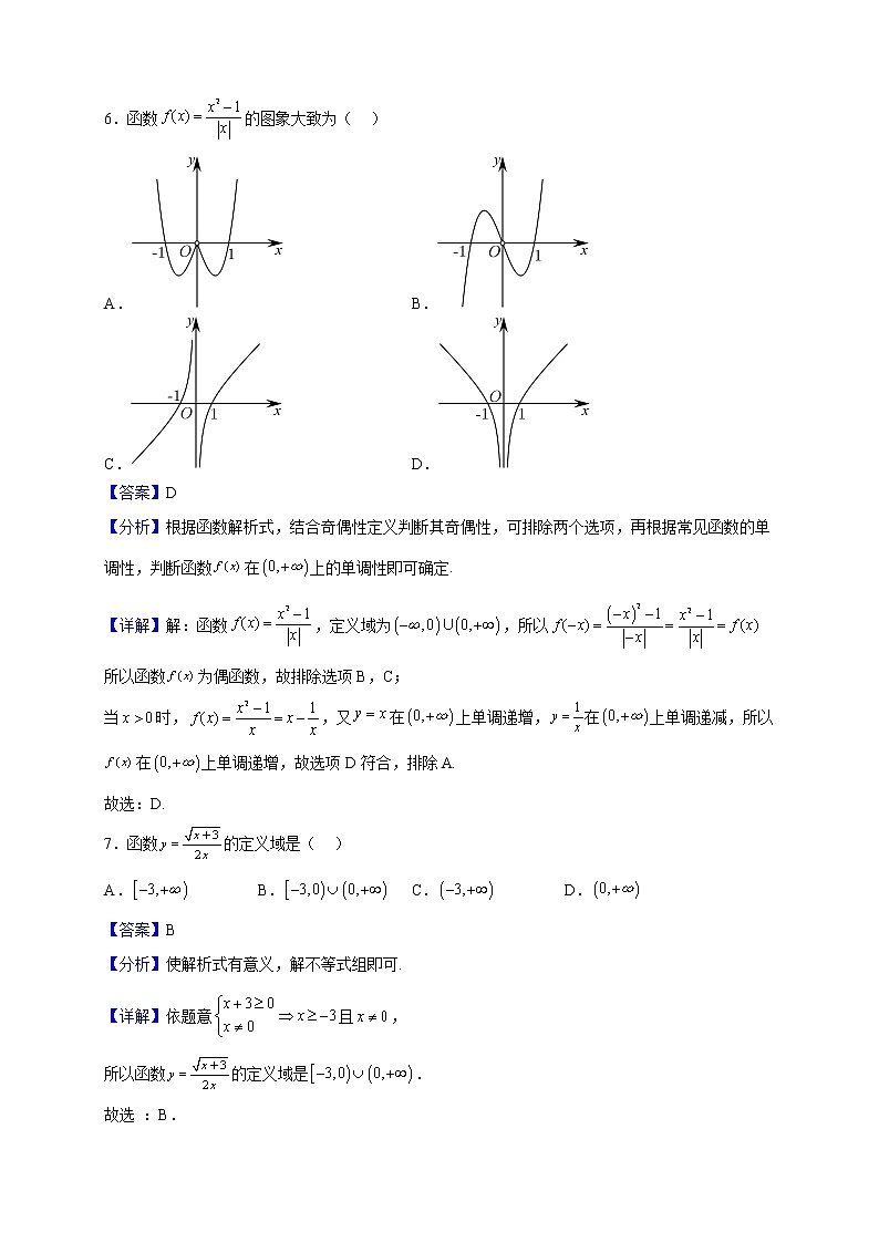 2022-2023学年四川省成都市成都高新实验中学高一上学期期中数学试题（解析版）03