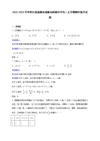 2022-2023学年四川省成都市成都市树德中学高一上学期期中数学试题（解析版）