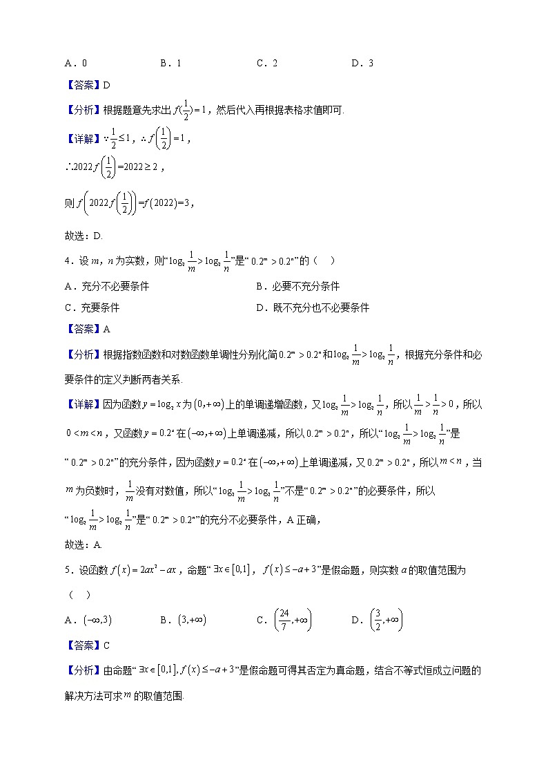 2022-2023学年四川省成都市成都市树德中学高一上学期期中数学试题（解析版）02
