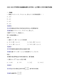 2022-2023学年四川省成都市第七中学高一上学期12月月考数学试题（解析版）