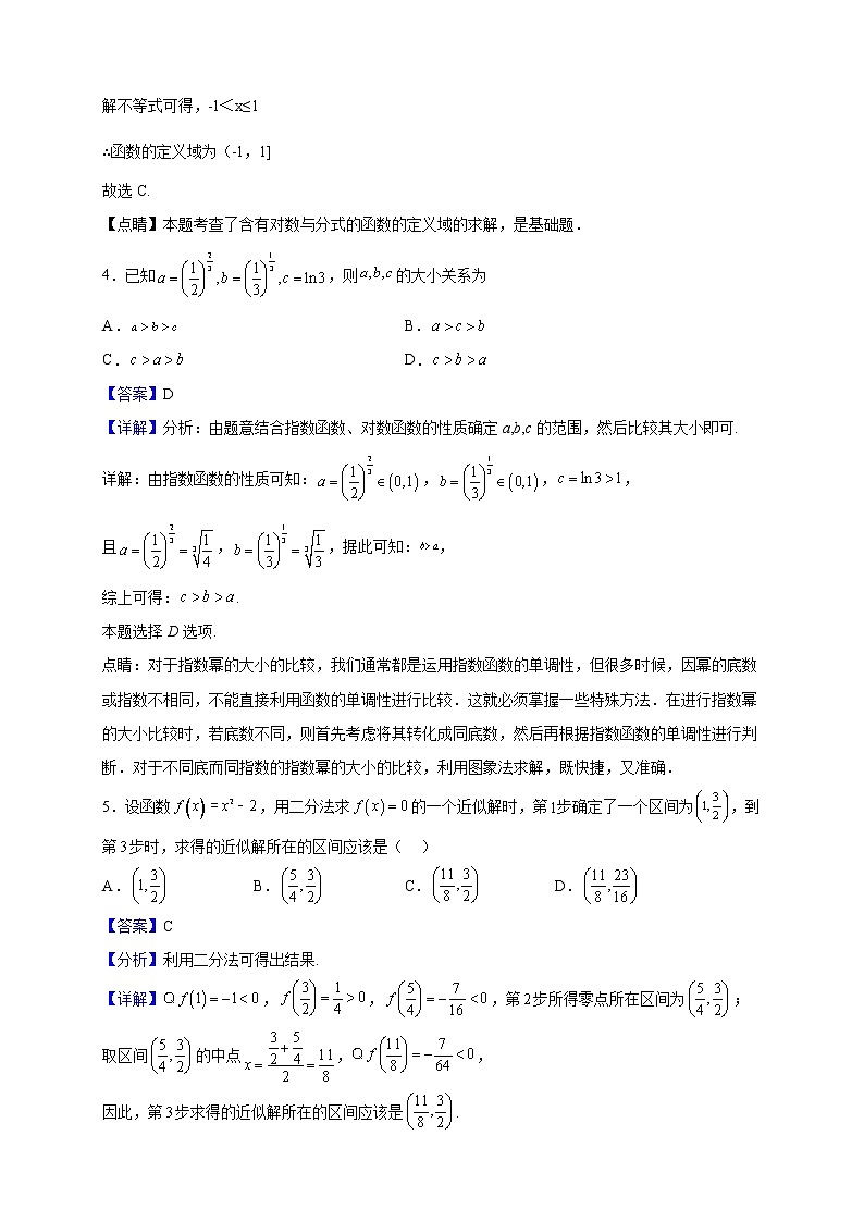 2022-2023学年四川省成都市第七中学高一上学期12月月考数学试题（解析版）02