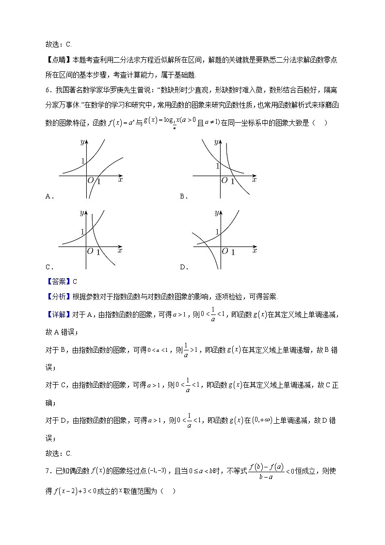2022-2023学年四川省成都市第七中学高一上学期12月月考数学试题（解析版）03